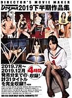 ドグマ2019 下半期作品集
