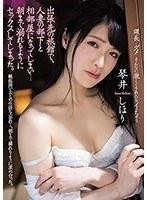 出張先の旅館で、人妻の部下と相部屋になってしまい…朝まで溺れるようにセックスしてしまった。 琴井しほり
