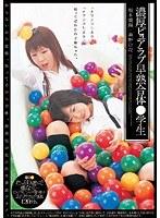 濃厚ピュアラブ早熟合体○学生 坂本愛海×森野ひな