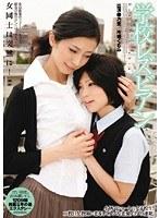 学校レズビアン 乃亜 片瀬くるみ