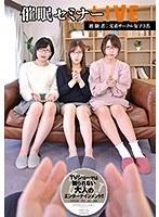 催●セミナーLIVE 被験者:文系サークル女子3名