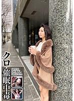 クロ・催●中毒 ＃後催● ＃パブロフ ＃パラノイア ＃海埜ほたる