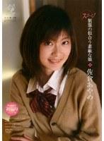 スゴ〜く！制服の似合う素敵な娘 佐倉あやめ （DOD）