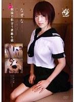 スゴ〜く！制服の似合う素敵な娘 なずな