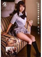 スゴ〜く！制服の似合う素敵な娘 ありさ （DOD）