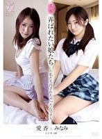 弄ばれたい娘たち 〜私たち汚されちゃったんです〜 愛香＆みなみ （DOD）