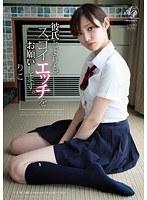 彼氏とよりも、スゴイエッチをお願いします。 りこ （DOD）
