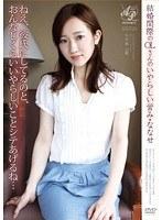 結婚間際のOLさんのいやらしい営み 蒼井ななせ （DOD）