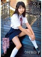 子宮が痙攣するほど、気持ち良いセックスがしたいの…。 今村加奈子 （DOD）