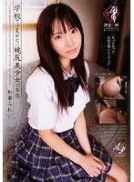学校では見せない桃尻美少女の本性 和葉みれい （DOD）