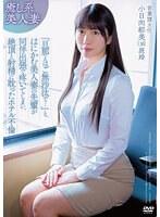 「旦那とはご無沙汰で…」と、はにかむ美人妻の先輩が同伴出張で疼いてしまい、絶頂と射精に耽ったホテル不倫 営業課主任 小日向郁美（30）既婚