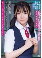 中出し無垢142cm肉感娘みさきちゃん ◆あやうい田舎娘みぃつけた◆ 鬼ピス激イキ初体験♂ ＃オフパコ娘とホテルお籠もり淫乱絶頂SEX 月本海咲 （DOD）