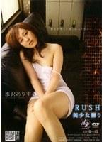 RUSH 美少女嬲り 水沢ありす （DOD）