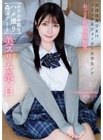 放課後美少女H 美スリム＆美白 フランス系クォーター女学生ノア おっとり娘が過激騎乗！【ホテルお籠りハメ撮り姦淫デート】 桃咲ノア
