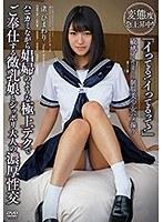 「イってる！イってるって！」 変態度急上昇中！敏感イキまくり制服美少女ハメ撮り 渚ひまわり （DOD）