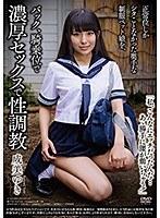 正常位しかシタことなかった奥手な制服ペット娘を、バック、騎乗位で濃厚セックスで性調教 成美ゆき （DOD）