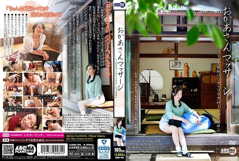 おかあさんマッサージ ノスタルジック・リラクゼーションサロン （ブルーレイディスク） （BOD） - 1