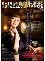 指一本触れずに僕を発射へ追い込むお姉さんのエロい囁きとチラリズム その3 （DOD）