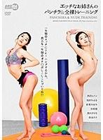 エッチなお姉さんのパンチラ＆全裸トレーニング