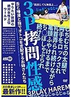 むちむちの太腿で両手をロックされ乳首弄られ続けながら亀頭ふやけるまでち○ぽしゃぶられ続ける3P拷問性感 （ブルーレイディスク） （BOD）