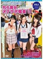 JK文化祭模擬店・ちら見せオナサポ喫茶VII （DOD）