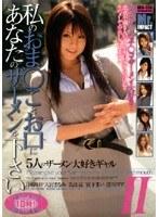 私のおま○ことお口にあなたのザーメンを下さい 2 （DOD）