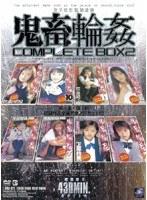 女子校生監禁凌● 鬼畜輪● COMPLETE BOX 2