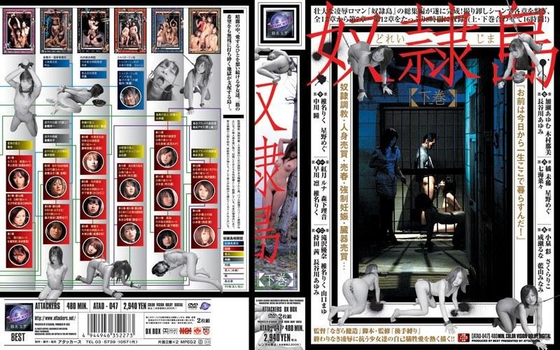 奴●島 下巻 - 1