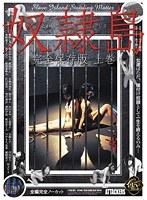 奴●島 完全保存版 上巻