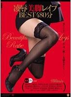 凌●美脚レ●プ BEST 480分