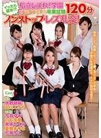イッたら留年！？ 私立レズれ！学園 ナミダナミダの卒業試験 120分ノンストップ・レズ乱交！ （DOD）
