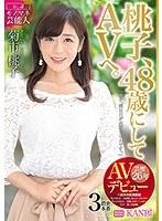 桃子、48歳にしてAVへ。公認モノマネ芸能人 菊市桃子 AVデビュー