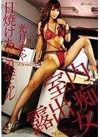 kira☆kira BLACK GAL 日焼けあと黒ギャル 室内露出痴女 光月まや