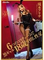 kira★kira BLACK GAL 6つのコスチュームで黒ギャル18歳中出し性交 滝本アリサ