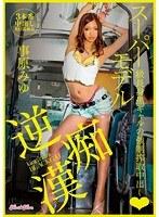 kira★kira BLACK GAL 逆痴● スーパーモデル級長身黒ギャルの強●搾取中出し 事原みゆ