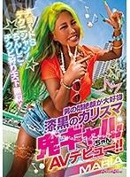 チョ〜ドSテクニシャン！ちんしこ・チクビ狩り天下無双！男の悶絶顔が大好物 漆黒のカリスマ鬼ギャルちゃんAVデビュー！！ MARIA （ブルーレイディスク） （BOD）