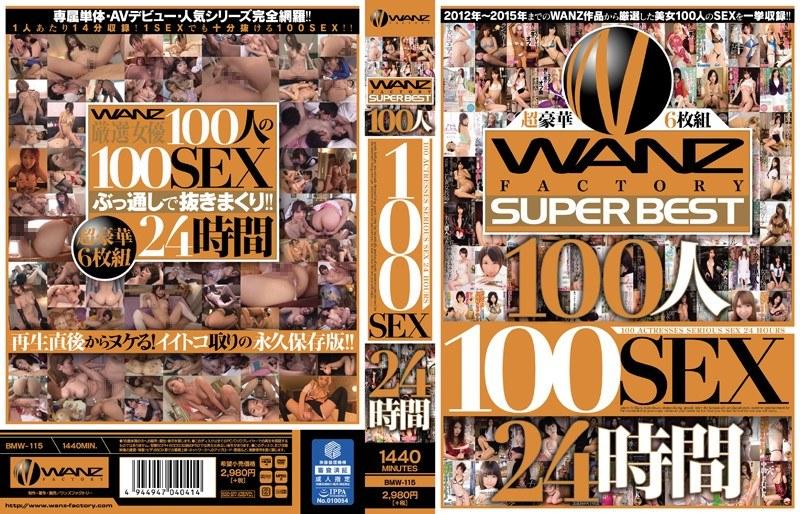 100人100SEX24時間 - 1