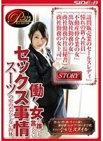 働く女の誰にも言えないセックス事情 スーツの中のだらしない肉体 （DOD）