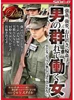 強●、強要、お仕置き、輪● 男の群れで働く女 （DOD）