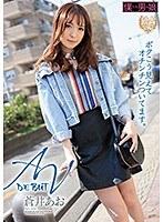 AVデビュー ボクこう見えてオチンチンついてます。蒼井あお （DOD）