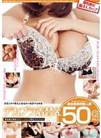 デカブラ着替え50名 Vol.2