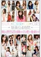 騎上位4時間