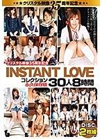 クリスタル映像35周年記念 INSTANT LOVEコレクション30人8時間スペシャル永久保存版