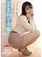 リピーター続出！ムッチリBODYで最高の抱き心地と噂のすすきのNo.1ソープ嬢 二階堂ゆかAVデビュー