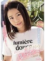 19歳まだまだ青春真っ只中 新世代美少女 瀬名リリイAVデビュー