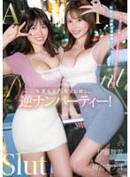 W最高ボディ痴女お姉さん逆ナンパーティー！中出し！追撃連続射精！レズキス！…と大人気トップ女優2人のリアル本性丸出しドキュメントSpecial 伊藤舞雪 神宮寺ナオ
