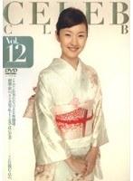 CELEB CLUB Vol.12