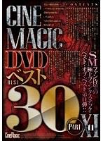 Cinemagic DVDベスト30 PartXI