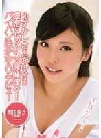 恥ずかしさを忘れるほど濃密なセックスに興味津々！ パイパン美少女 AVデビュー 奥由美子