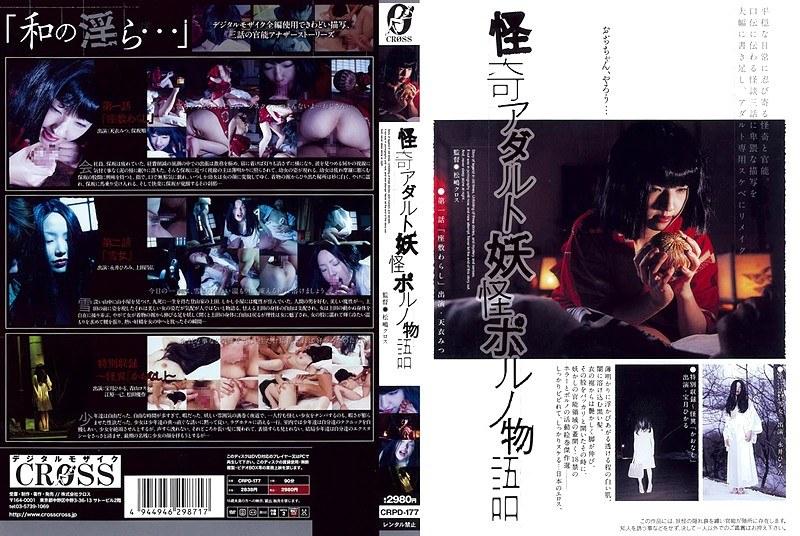 怪奇アダルト妖怪ポルノ物語 - 1